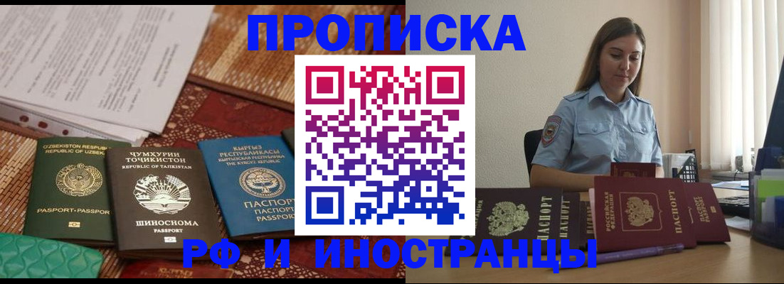 временная регистрация для всех в Очёре
